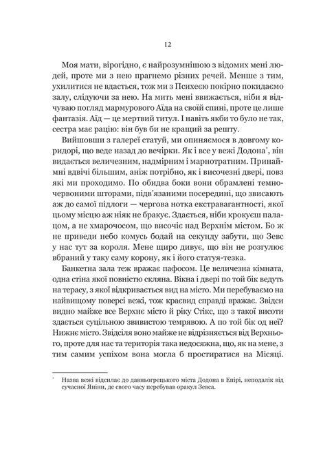 Неонові боги, Кейті Роберт