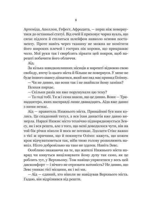 Неонові боги, Кейті Роберт