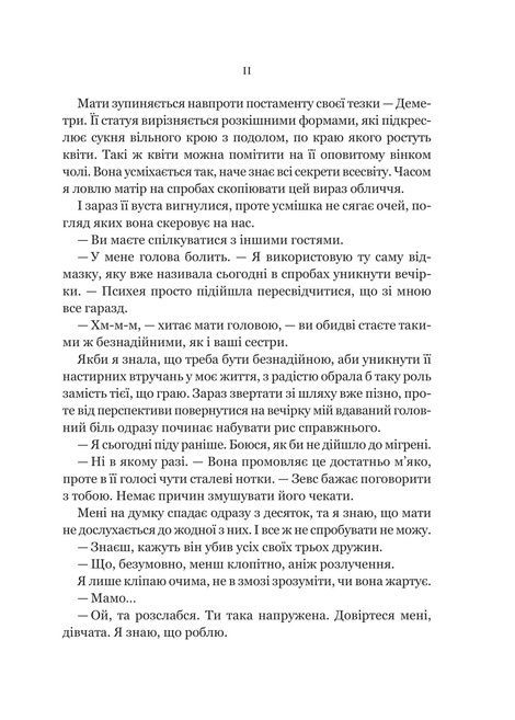 Неонові боги, Кейті Роберт