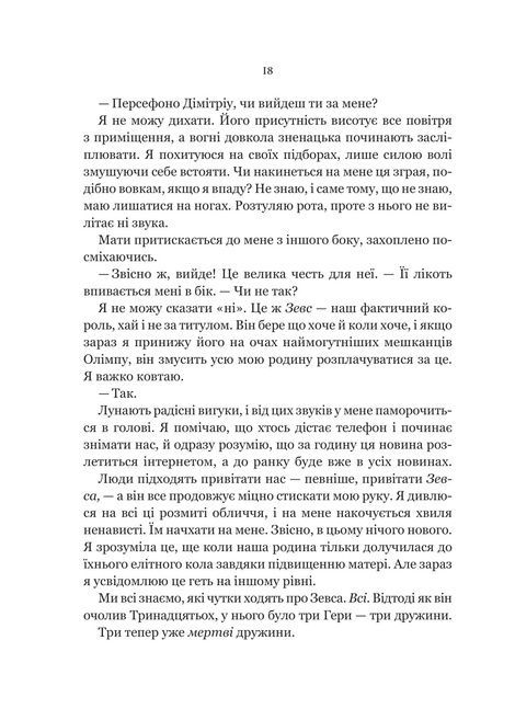 Неонові боги, Кейті Роберт