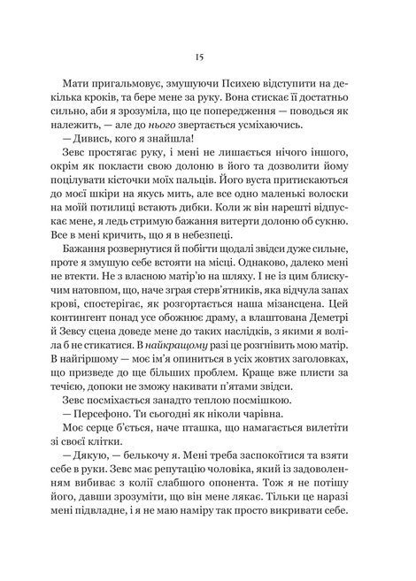 Неонові боги, Кейті Роберт