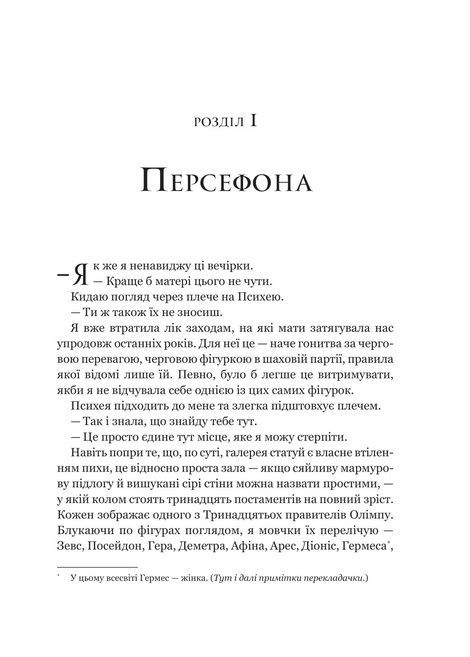 Неонові боги, Кейті Роберт