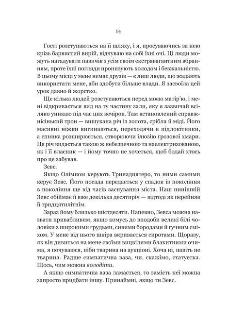 Неонові боги, Кейті Роберт