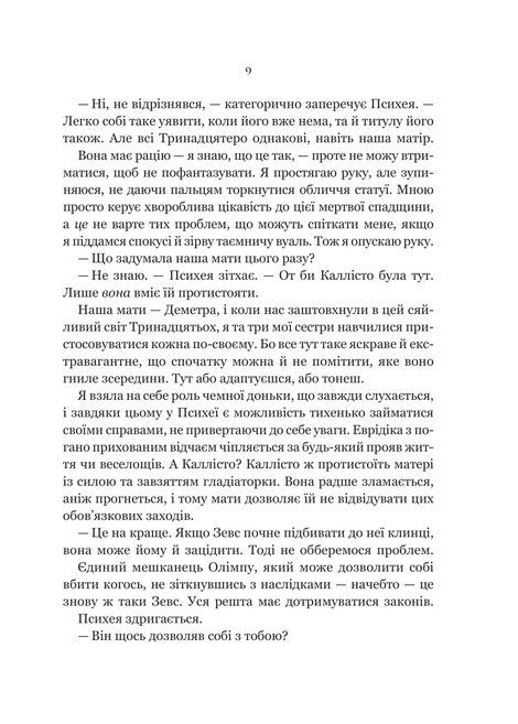 Неонові боги, Кейті Роберт