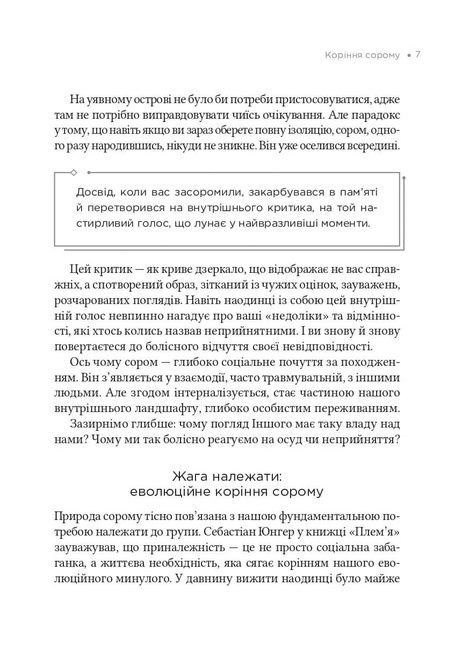 Сором. Інструкція до внутрішньої свободи, Марія Кравчук