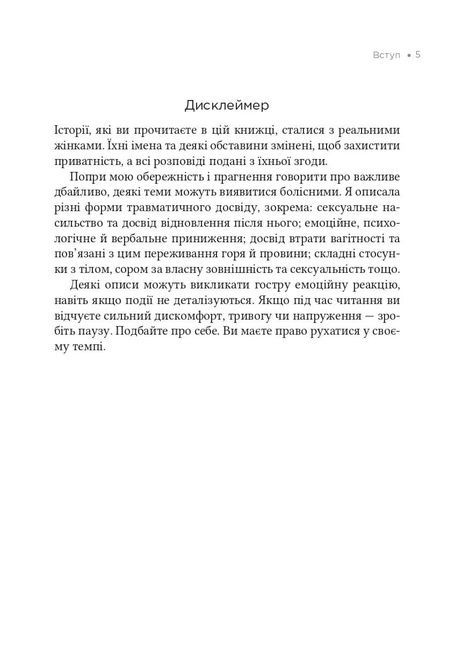 Сором. Інструкція до внутрішньої свободи, Марія Кравчук