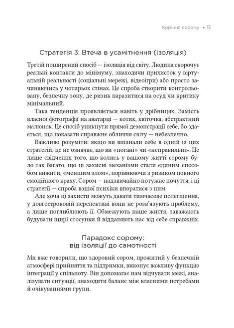 Сором. Інструкція до внутрішньої свободи, Марія Кравчук