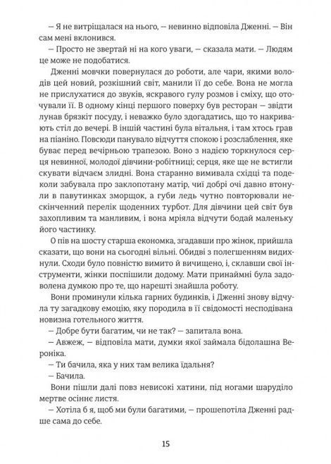 Дженні Ґергардт, Теодор Драйзер