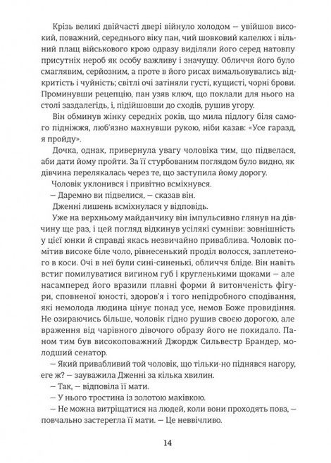 Дженні Ґергардт, Теодор Драйзер
