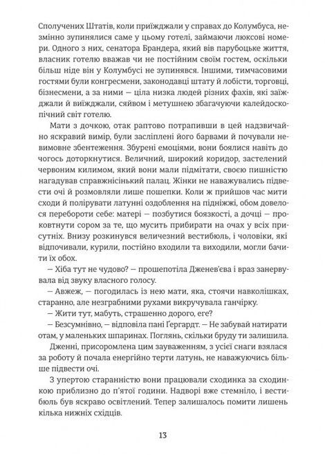 Дженні Ґергардт, Теодор Драйзер