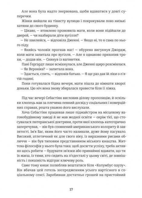 Дженні Ґергардт, Теодор Драйзер