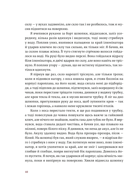 Переможцю не дістається нічого, Ернест Гемінґвей