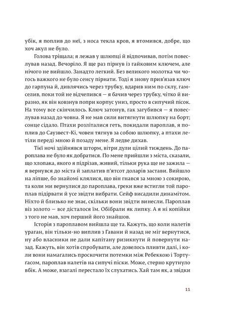 Переможцю не дістається нічого, Ернест Гемінґвей