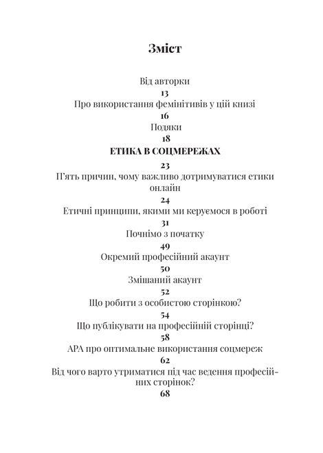 Як збудувати етичну та успішну приватну практику, Марта Приріз