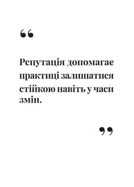Як збудувати етичну та успішну приватну практику, Марта Приріз