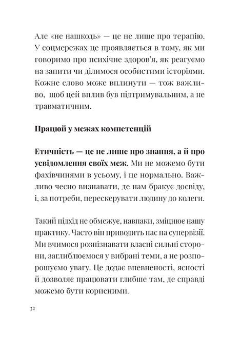 Як збудувати етичну та успішну приватну практику, Марта Приріз