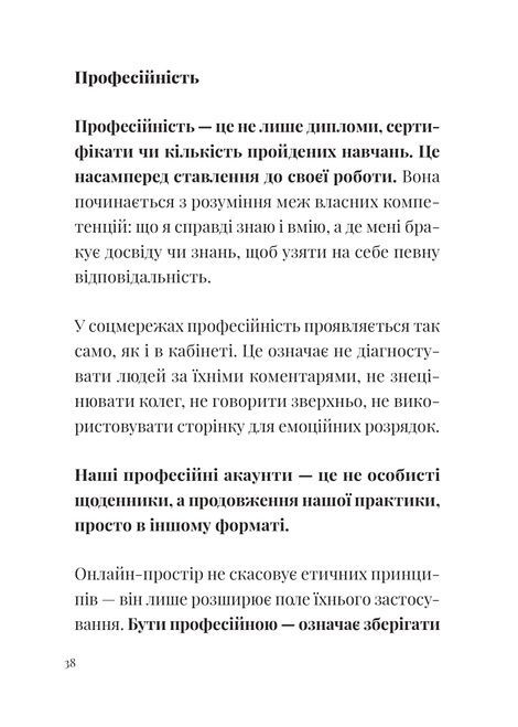 Як збудувати етичну та успішну приватну практику, Марта Приріз