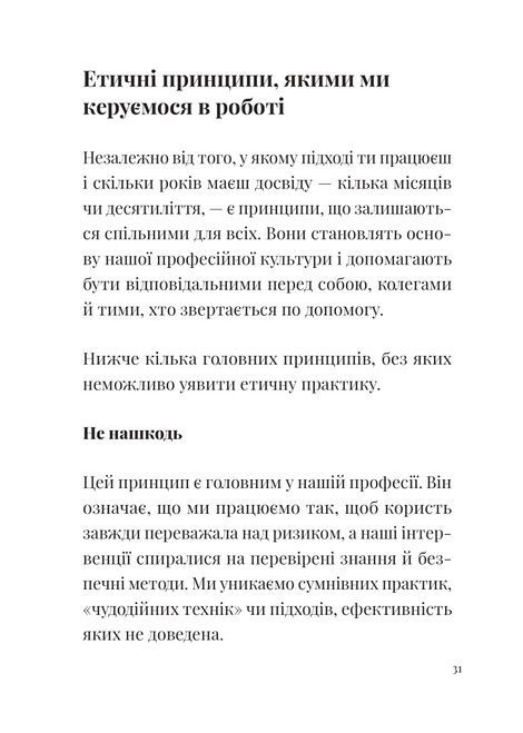 Як збудувати етичну та успішну приватну практику, Марта Приріз