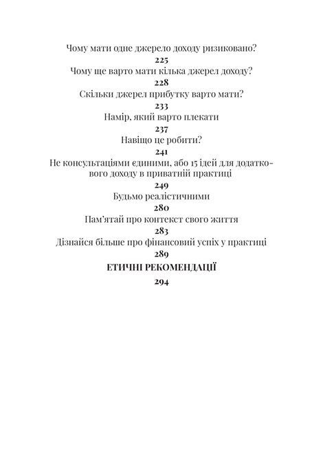 Як збудувати етичну та успішну приватну практику, Марта Приріз
