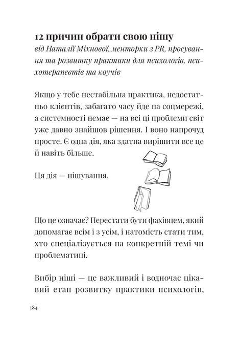 Як збудувати етичну та успішну приватну практику, Марта Приріз
