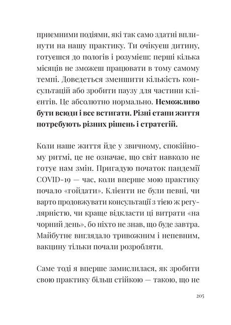 Як збудувати етичну та успішну приватну практику, Марта Приріз