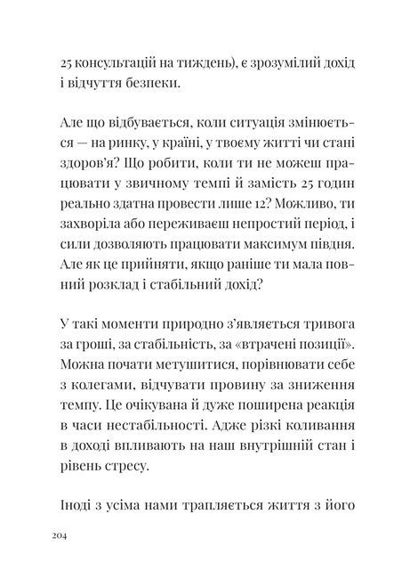 Як збудувати етичну та успішну приватну практику, Марта Приріз