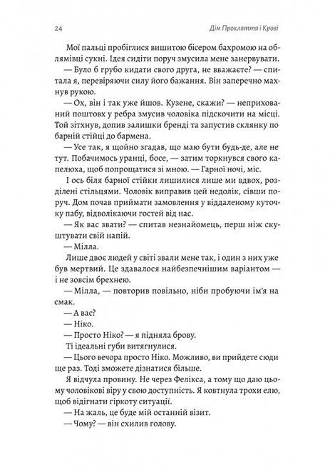 Порядок і Хаос. Книга 1. Дім Прокляття і Крові, Алексіс Менард