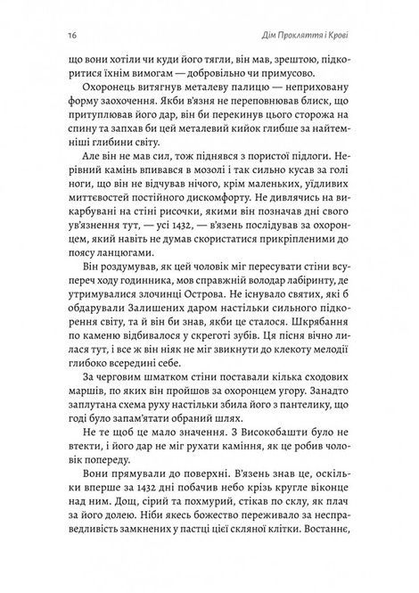 Порядок і Хаос. Книга 1. Дім Прокляття і Крові, Алексіс Менард