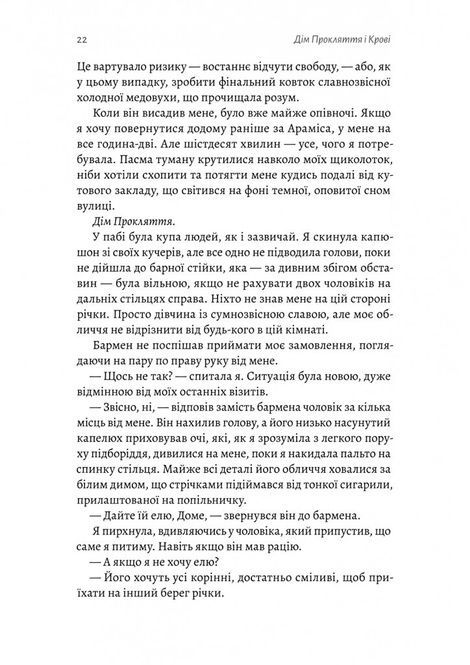 Порядок і Хаос. Книга 1. Дім Прокляття і Крові, Алексіс Менард