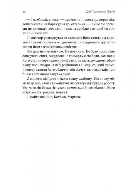 Порядок і Хаос. Книга 1. Дім Прокляття і Крові, Алексіс Менард