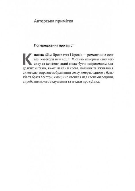 Порядок і Хаос. Книга 1. Дім Прокляття і Крові, Алексіс Менард