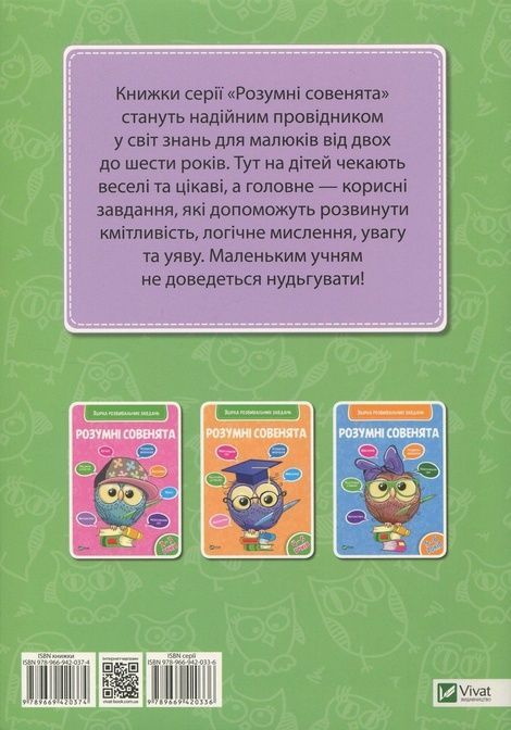 Збірка розвивальних завдань 3-4 роки.,