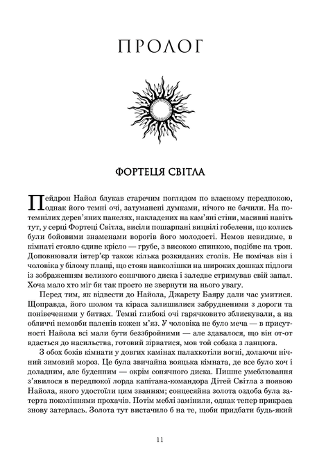 Колесо Часу. Книга 3. Відроджений Дракон, Роберт Джордан
