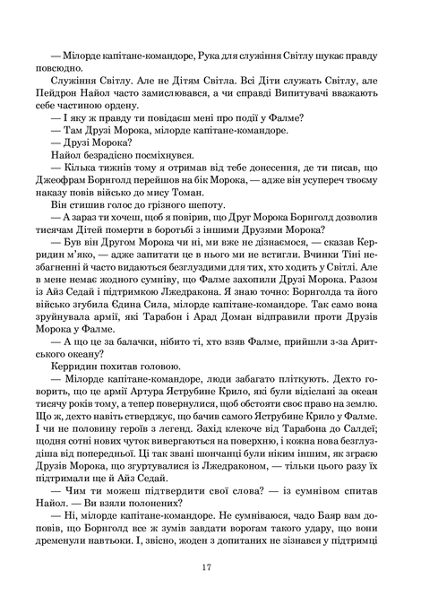 Колесо Часу. Книга 3. Відроджений Дракон, Роберт Джордан