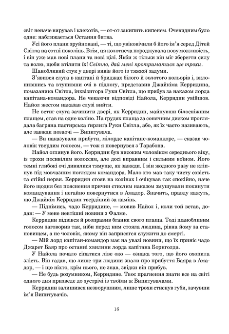 Колесо Часу. Книга 3. Відроджений Дракон, Роберт Джордан