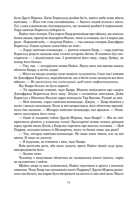 Колесо Часу. Книга 3. Відроджений Дракон, Роберт Джордан