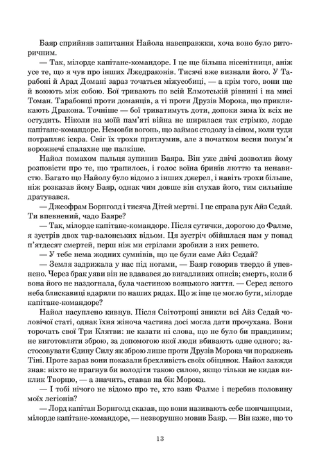 Колесо Часу. Книга 3. Відроджений Дракон, Роберт Джордан
