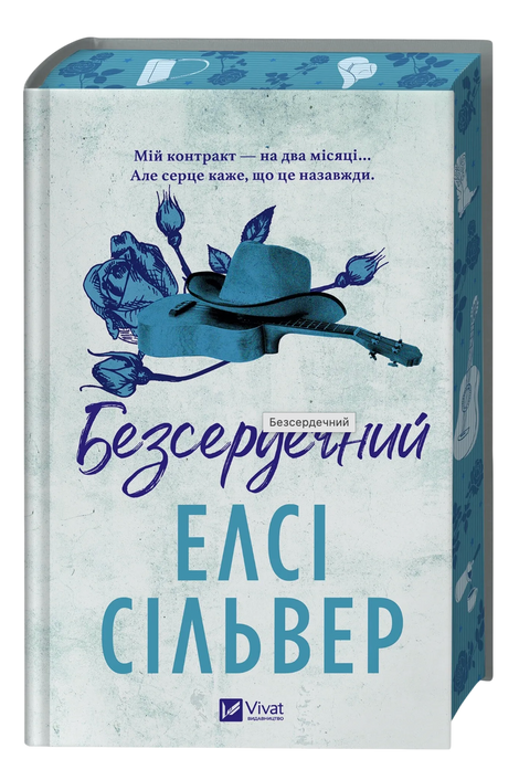 Безсердечний, Елсі Сільвер