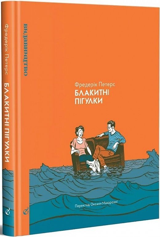 Обкладинка Блакитні пігулки
