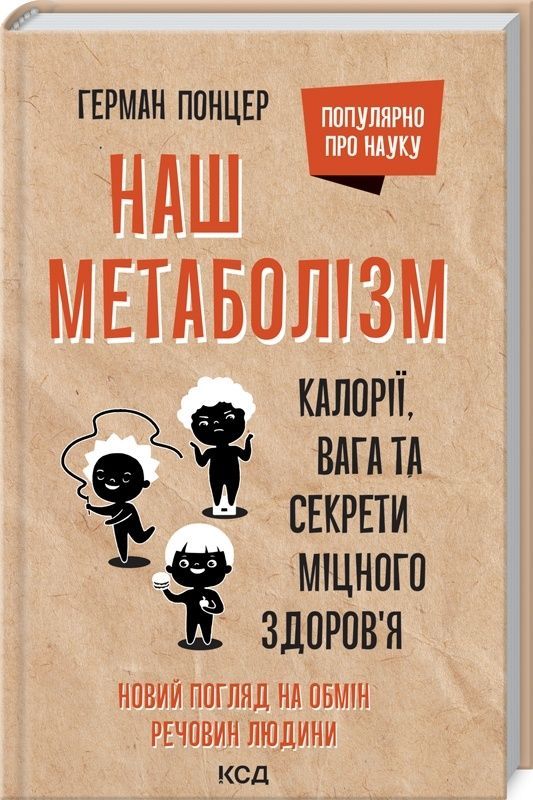 Обкладинка Наш метаболізм