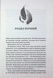 Велич і слава. Книга 3 - 4