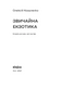 Звичайна екзотика. Історія рослин, які ми їмо