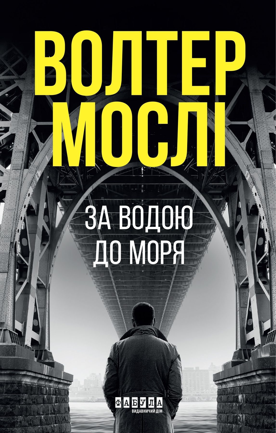 Обкладинка Кінг Олівер. За водою до моря. Книга 1