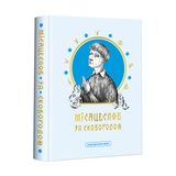 Місяцеслов за Сковородою, Григорій Сковорода