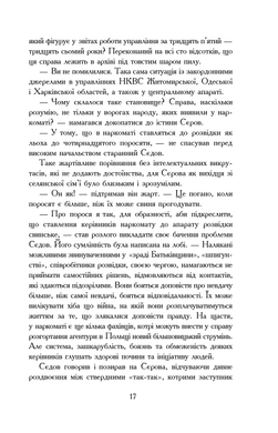 «Вирівнювання» Збруча. Пальпація : роман-хроніка. Книга 1