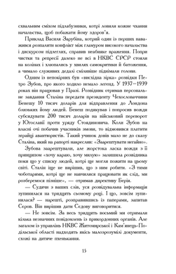 «Вирівнювання» Збруча. Пальпація : роман-хроніка. Книга 1