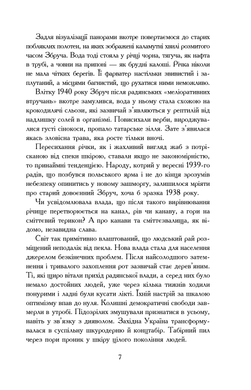 «Вирівнювання» Збруча. Пальпація : роман-хроніка. Книга 1