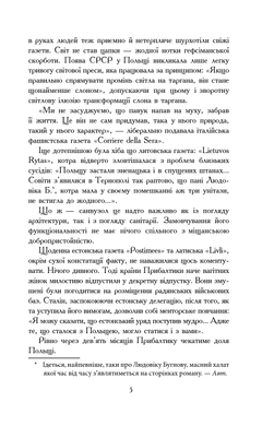 «Вирівнювання» Збруча. Пальпація : роман-хроніка. Книга 1