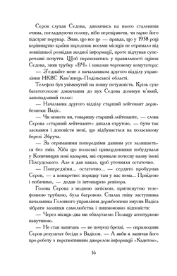 «Вирівнювання» Збруча. Пальпація : роман-хроніка. Книга 1