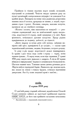 «Вирівнювання» Збруча. Пальпація : роман-хроніка. Книга 1